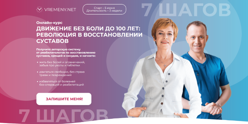 [Ю. Этлис, Р. Романенко] Движение без боли до 100 _0.png